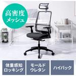 チェア メッシュタイプ サンワダイレクト