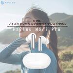 Mori Pro ノイズキャンセリング完全ワイヤレスイヤホン Haylou