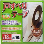 戸スベリテープ パネフリ工業