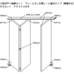 2枚折戸+袖扉セット下レールなし仕様レール面付タイプ(蝶番付き) ケージーパルテック
