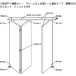2枚折戸+袖扉セット下レールなし仕様レール面付タイプ(蝶番付き) ケージーパルテック