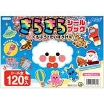 11879 きらきらシールブック くもぷうのだいぼうけん アーテック(学校教材・教育玩具)