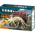 55481 化石発掘キット トリケラトプス アーテック(学校教材・教育玩具)