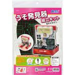 58191 うそ発見器組立キット(OPP袋) アーテック(学校教材・教育玩具)