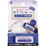 H-CE-SN スニーカーの汚れ用消しゴムCE SEED(シード)