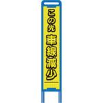 【レンタル】ブロー枠ハーフSL看板 減少/変更 グリーンクロス