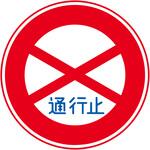 規制標識 エコボード 400角 グリーンクロス