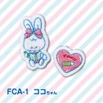 ファンシーココアップリケ サンフェルト