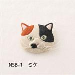 キット フェルトと刺繍でつくる猫のブローチ サンフェルト