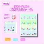 NNU-02 洗濯タグに貼るおなまえシール Designed by 宇山あゆみ サンフェルト