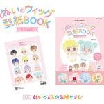 NUIB-01 ぬいのウィッグ型紙BOOK KIYOHARA(清原)