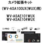 カメラ拡張キット i-PRO