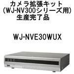WJ-NVE30WUX カメラ拡張キット i-PRO