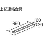 PE-J8F3 転倒防止用品 収納家具用 上部連結金具 コクヨ