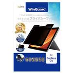 WIGSG10PF WinGuardマグネット式プライバシーフィルム Surface Go 10インチ用 uniq(ユニーク)