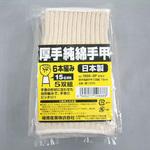 #1966-5P 厚手純綿手甲15cm FUKUTOKU
