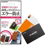 スマートフォン汎用アクセサリ/ICカード用防磁シート エレコム