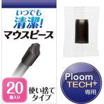 電子タバコアクセサリ/Ploom TECH+/マウスピース エレコム