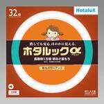 ホタルックα HotaluX(ホタルクス)