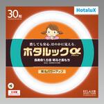 ホタルックα HotaluX(ホタルクス) 丸型蛍光灯 【通販モノタロウ】