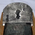 伝統大鉋 青紙1号 土性骨(普通口) 白樫 常三郎