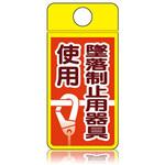 CS-371 ウィンズウェイ 墜落制止用器具使用 片面表示 つくし工房