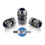 耐蝕ケーブルグランド A型 AAシリーズ AVC(日本エイ・ヴィー・シー)