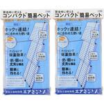 コンパクト簡易ベッド 非常時使用エアざぶとん 和弘プラスチック工業