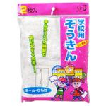 学校用雑巾 全国家庭用品卸商業協同組合