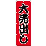 のぼり シモジマ