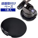 D-2210 オートピックQi(チー) スマートフォンホルダーオプション ベースプレート DELTA(デルタ)