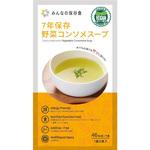 07CS01 7年保存野菜コンソメスープ みんなの保存食