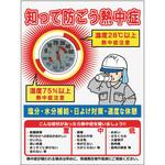 N15-38 横断幕(防ごう熱中症) 昭和商会