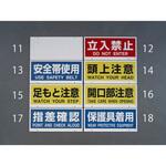 [安全帯使用]表示板 エスコ
