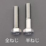 EA949LJ-1300A M12x100mm[A2-90]六角ボルト(ステンレス/1本) エスコ
