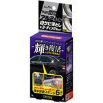 アルミモール白サビ落とし&コーティングセット アイオン