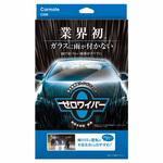 ゼロワイパーフルセット カーメイト