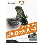 SA39 スマホルダーエアコン取付クイックS カーメイト