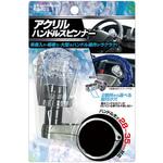 KS-123 アクリルハンドルスピンナー カシムラ