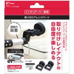 レジャール インテリアバー取付用吸盤 クレトム