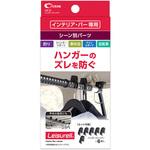 LS-13 レジャール ハンガーストッパー クレトム