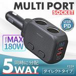 F339 マルチポートダイレクトソケット SEIWA(セイワ)