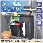 シートバックポケット2 SEIWA(セイワ)