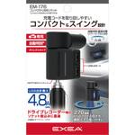 EM-176 コンパクトUSBソケット 星光産業