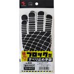 #840 ブロックスベリ止手袋 綿ノビノビ FUKUTOKU