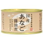 国産あなご醤油煮 木の屋石巻水産