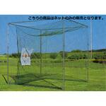 GF445K スポーツネット ゴルフ練習用ネット(GF-445K) ナカダ産業