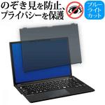 private-hame-lspc13-mc004952 液晶保護フィルム 富士通 FMV LIFEBOOK 互換 商品 パソコン U9312  U7312 U7313 U6312 U6313 のぞき見防止 1枚 メディアフューチャー 【通販モノタロウ】