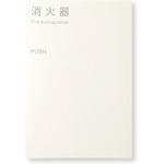 MHED-FTG-103 消火器ボックス MHED-FTG-103 満点商会