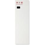 MHED-FTF-107 消火器ボックス MHED-FTF-107 満点商会